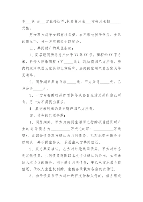 分手协议书.docx