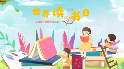 《世界读书日》读书教学主题班会通用PPT模板