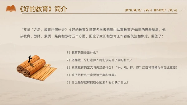 灰色大气淡雅好书分享好的教育读书分享会PPT