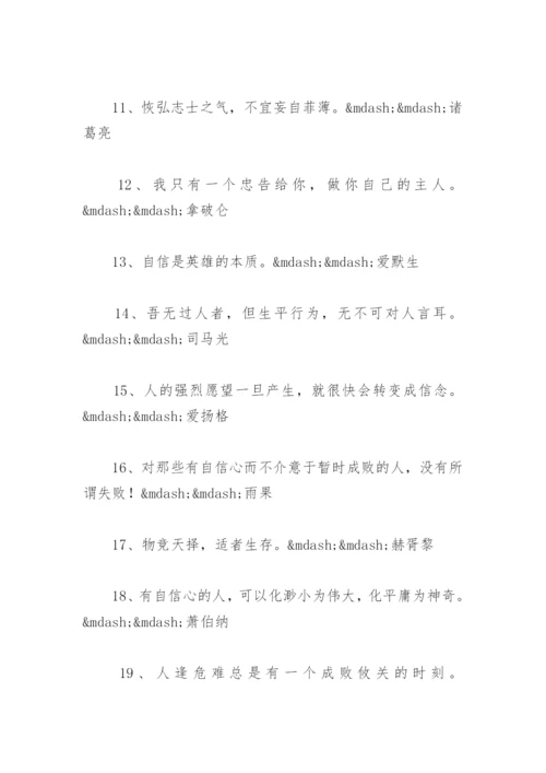 文化自信名人名言简短(精选96句).docx