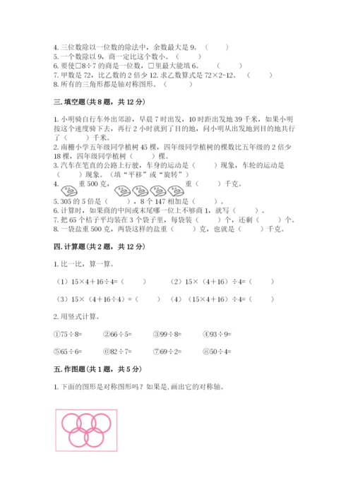 苏教版三年级上册数学期末测试卷带答案（黄金题型）.docx