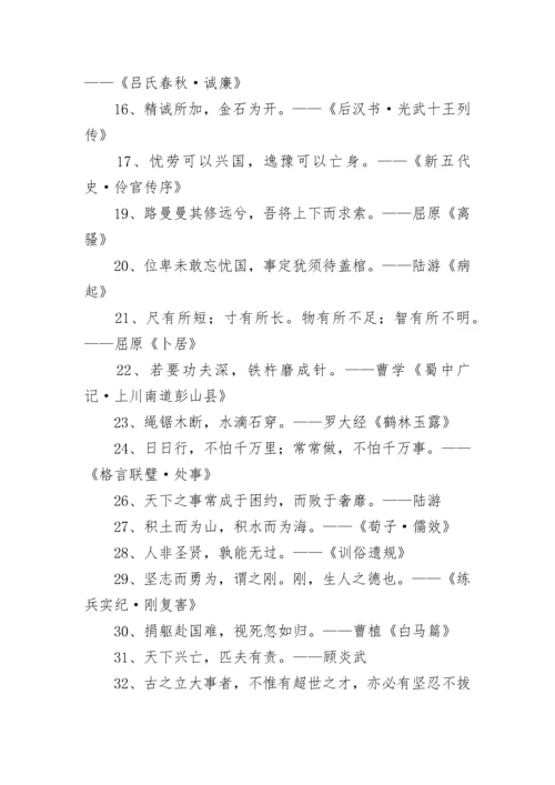 中国古代经典励志名言警句精选.docx