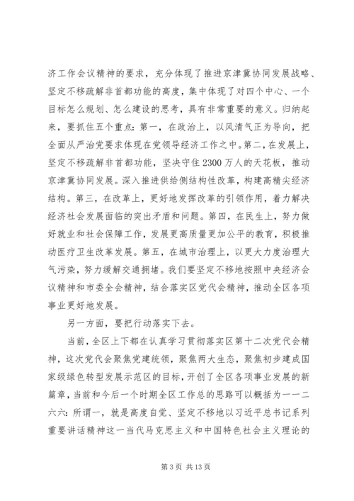 区委书记在全区领导干部会议上的讲话 (2).docx