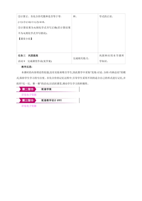 【高效备课】2024人教新版九上化学--4.3.2 化合价（教学设计）