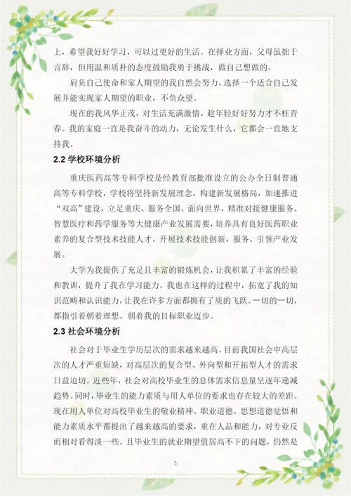13页4900字医学美容技术专业职业生涯规划.docx