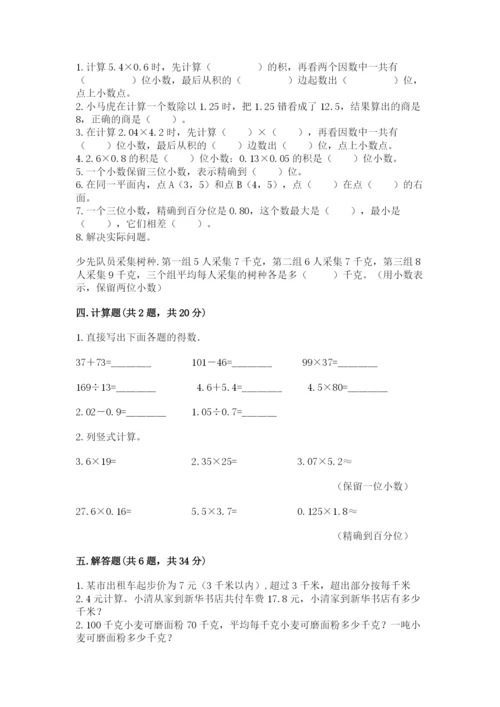 人教版数学五年级上册期中考试试卷（培优）.docx