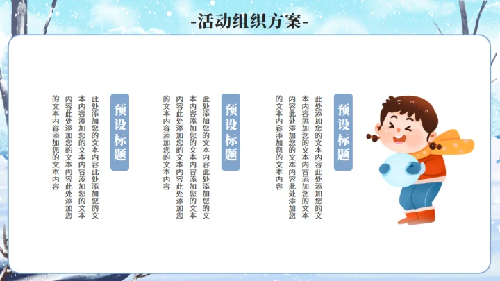 大寒雪景通用PPT模板