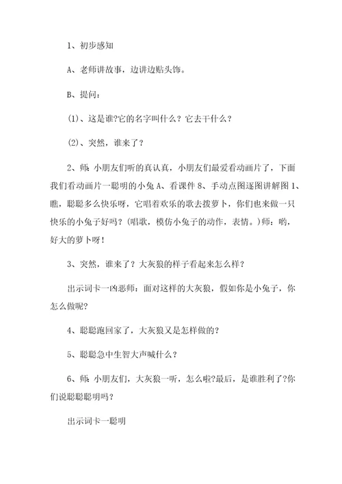 2021年聪明的小兔教案