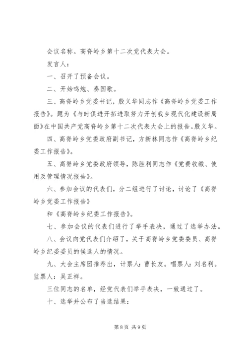 会议备忘录范文6篇.docx