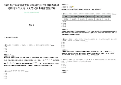 2023年广东深圳市龙岗区区属公共卫生机构专项招考聘用工作人员11人笔试参考题库答案详解0