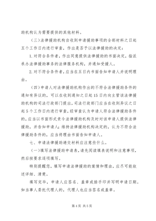 公民怎样申请法律援助 (2).docx