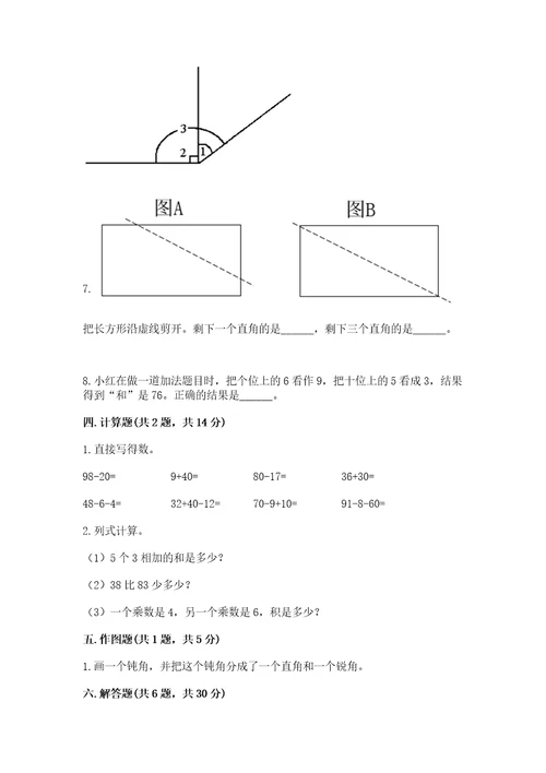 小学二年级上册数学期中测试卷含答案（名师推荐）