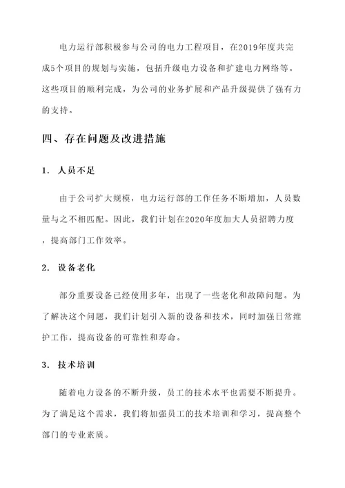 电力运行部工作总结报告