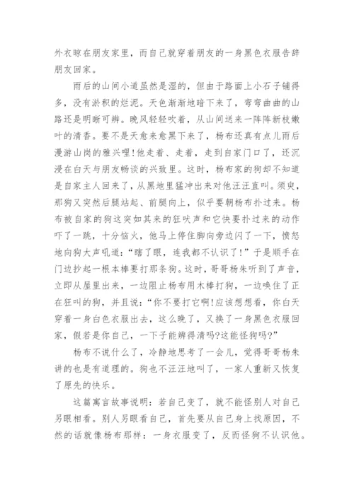 励志的寓言小故事大道理.docx