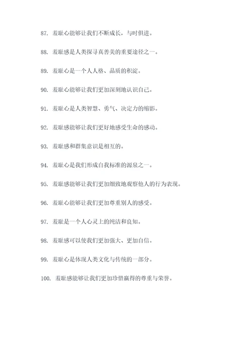 关于羞耻的名言名句