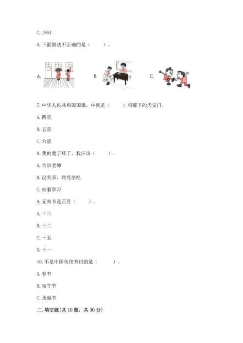 部编版二年级上册道德与法治期中测试卷附答案【典型题】.docx
