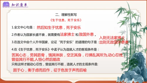 专题04：八上期末文言文复习（考点串讲）-八年级语文上学期期末考点大串讲（统编版·五四学制）