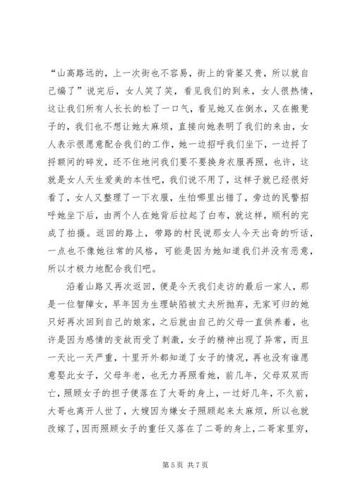 人口信息管理工作纪实.docx