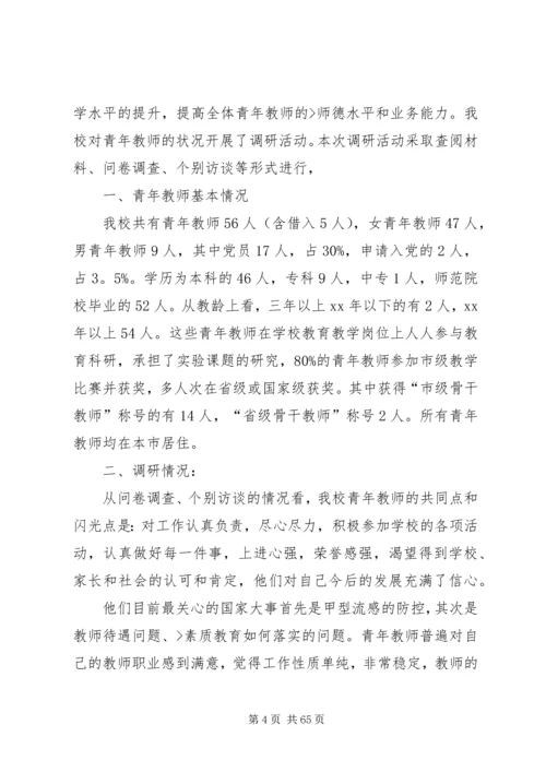 如何撰写调研报告专题.docx
