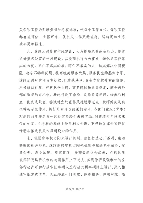 机关作风建设工作计划.docx