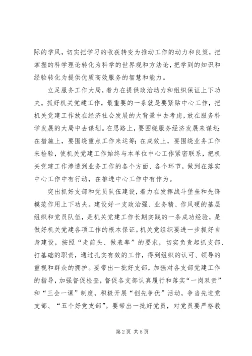 机关党建工作经验交流材料 (4).docx