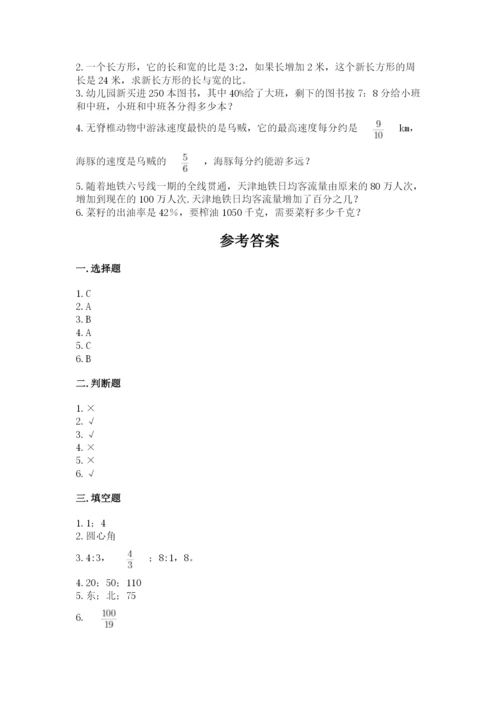 小学数学六年级上册期末模拟卷（历年真题）word版.docx