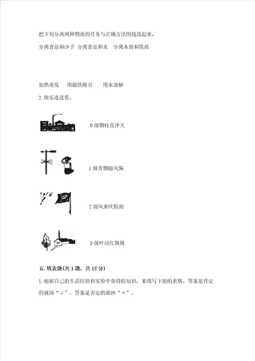 最新教科版三年级上册科学期末测试卷加答案