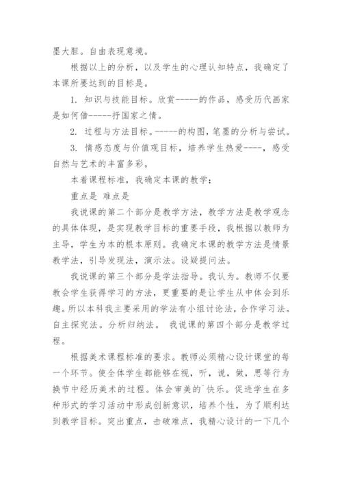 美术说课稿.docx