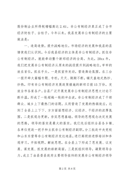 关于全县非公有制经济运行情况的调查与分析 (11).docx