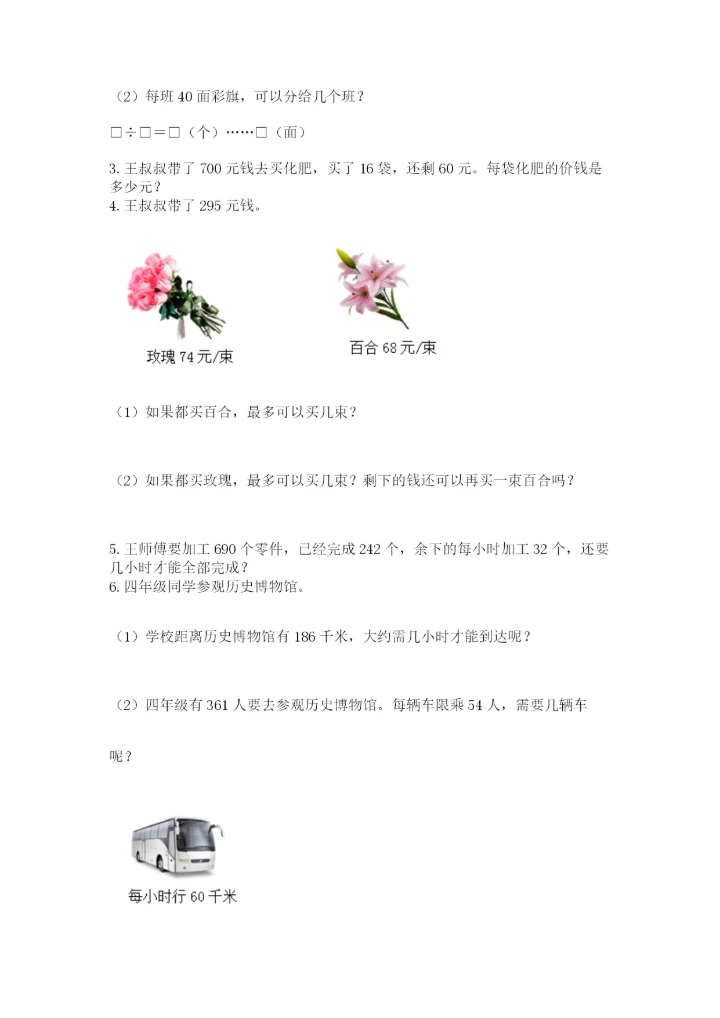 北京版四年级上册数学第六单元 除法 测试卷附答案【夺分金卷】.docx