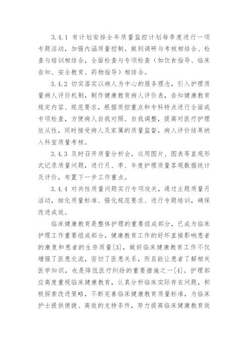 健康教育质量的论文.docx