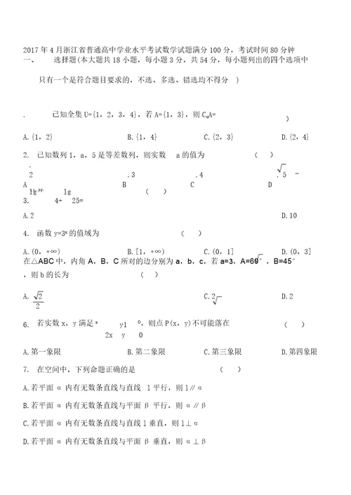 浙江省普通高中学业水平考试数学