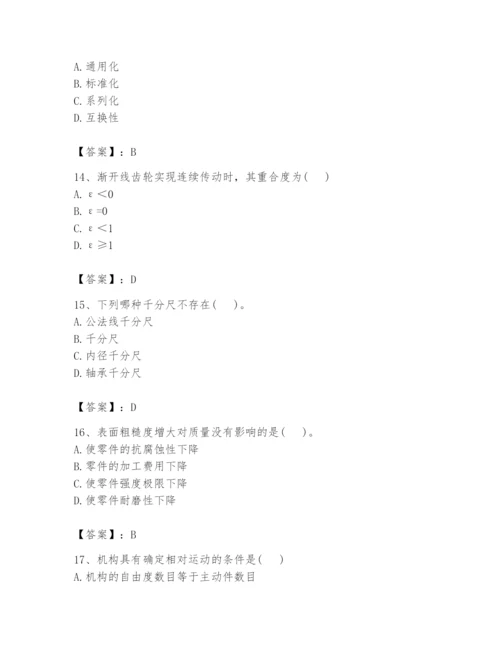 国家电网招聘之机械动力类题库附答案【突破训练】.docx