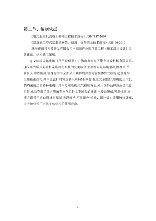 塔吊专项施工方案.docx