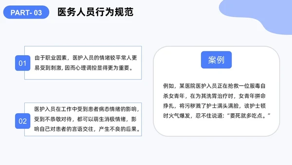 蓝色插画风卡通医务人员培训课件PPT模板岗前培训