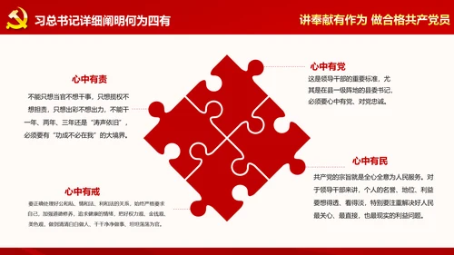 讲奉献有作为做合格共产党员PPT模板