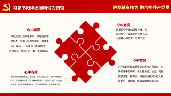 讲奉献有作为做合格共产党员PPT模板