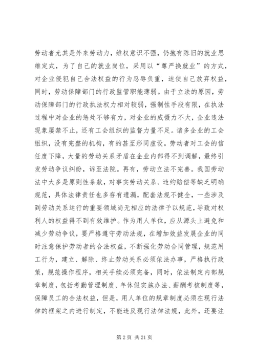 企业劳动争议产生的原因及对策分析.docx