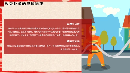 119消防安全常识培训通用PPT模板