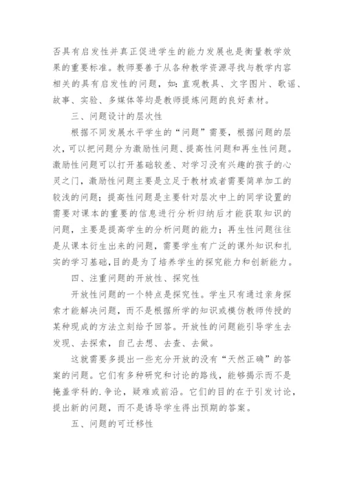 浅谈新课改理念下问题式教学在政治课堂中的应用论文.docx