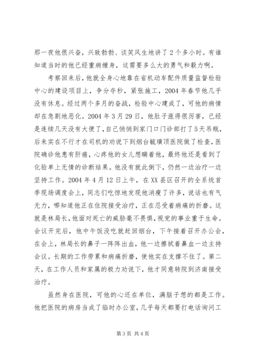 监督局优秀共产党员先进事迹报告材料 (4).docx