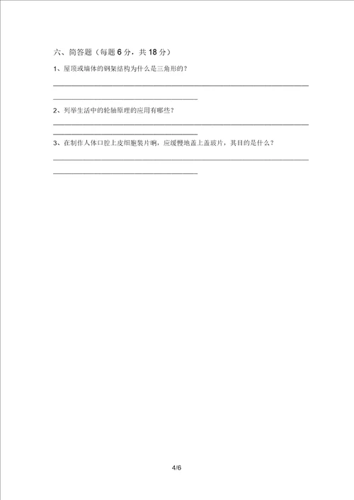 最新教科版六年级科学上册期末试卷及答案审定版