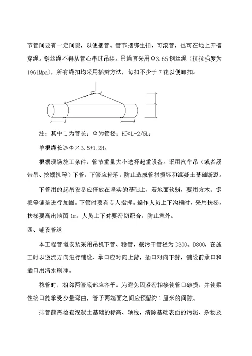 截污干管工程施工方案