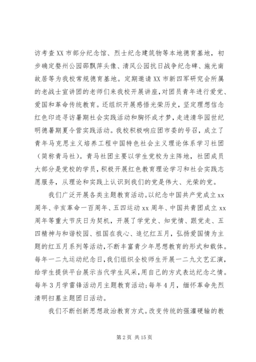 学校团代会工作报告 (3).docx
