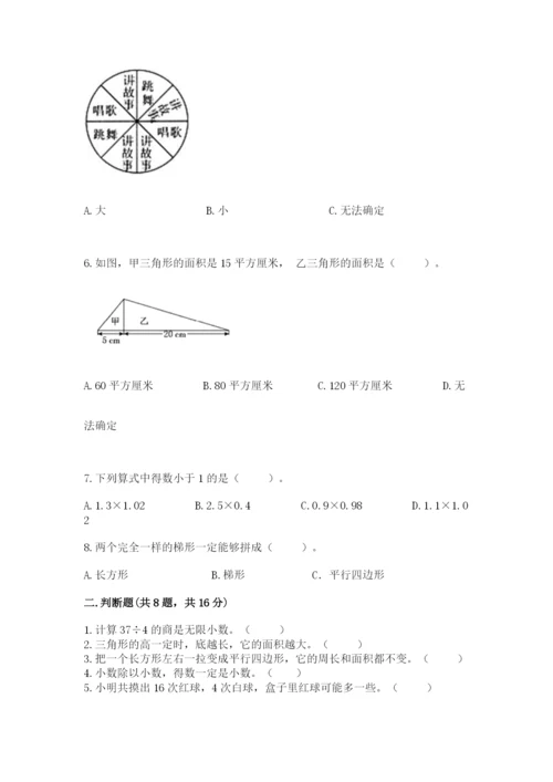 2022人教版五年级上册数学期末测试卷（必刷）.docx