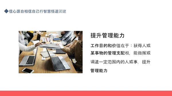 相信自己智慧悟道团建PPT模板