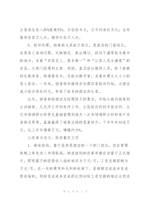 销售内勤部门年终工作总结400字.docx
