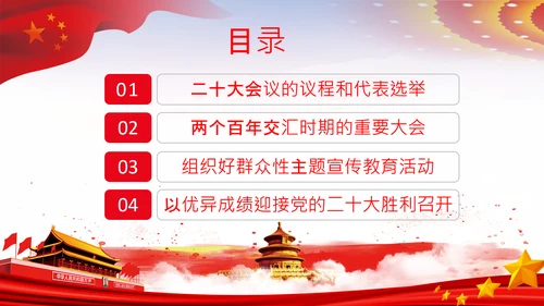 喜迎党的二十大中共二十大议程日程党课PPT