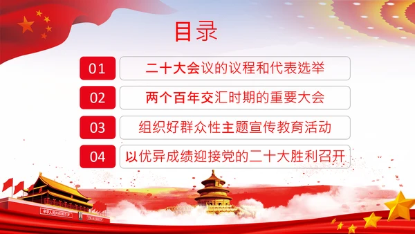 喜迎党的二十大中共二十大议程日程党课PPT