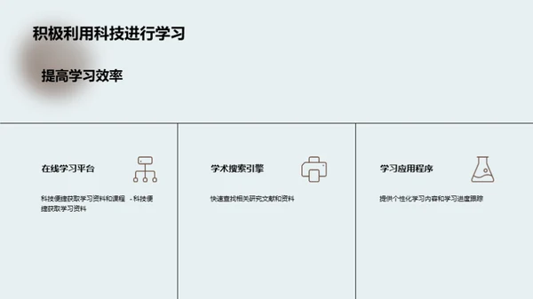 科技引领教育新风潮